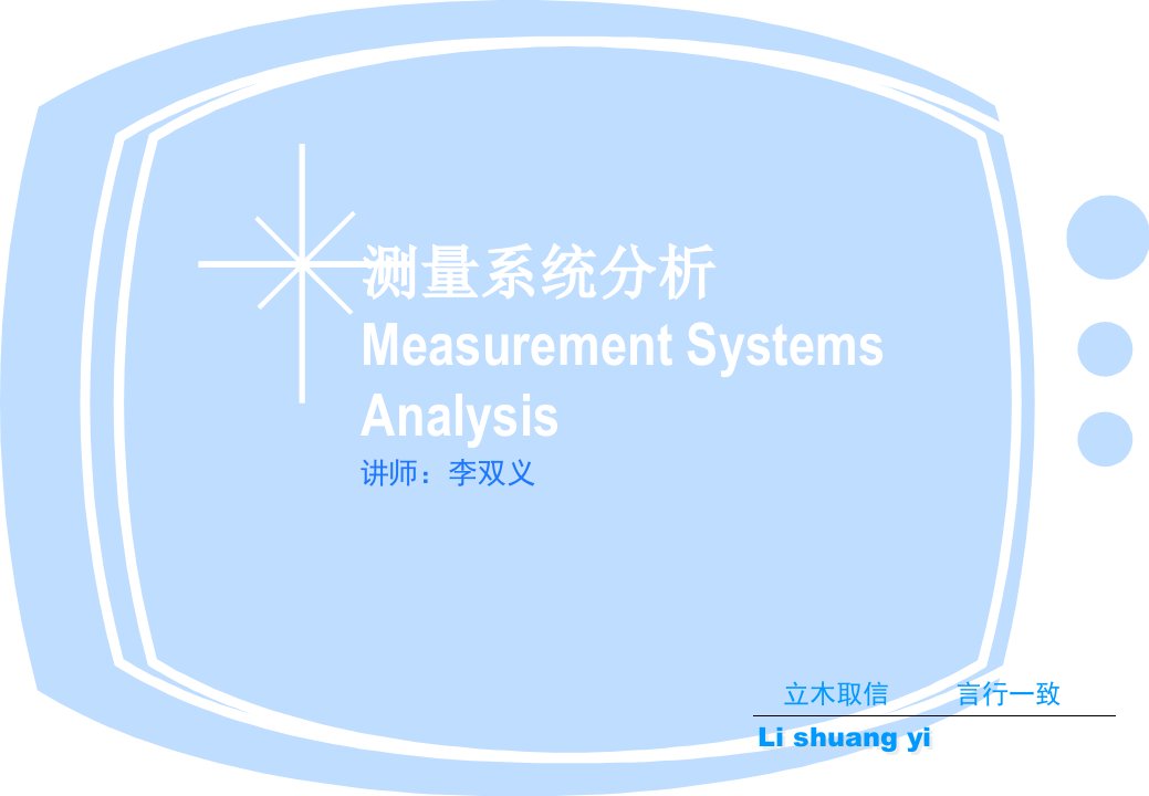 MSA测量系统分析(1)