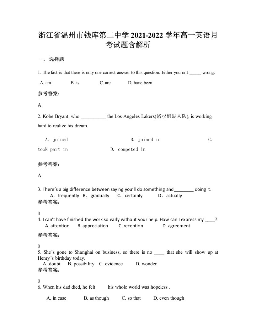 浙江省温州市钱库第二中学2021-2022学年高一英语月考试题含解析