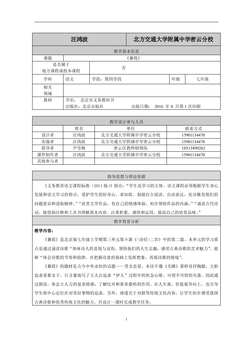 《蒹葭》教学设计汪鸿波