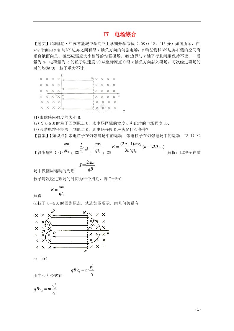 全国高考物理试题汇编（11月第一期）I7电场综合（含解析）