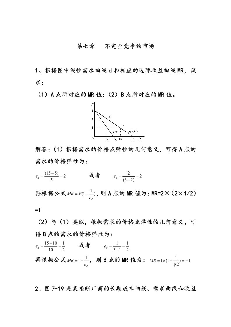 第七章习题答案