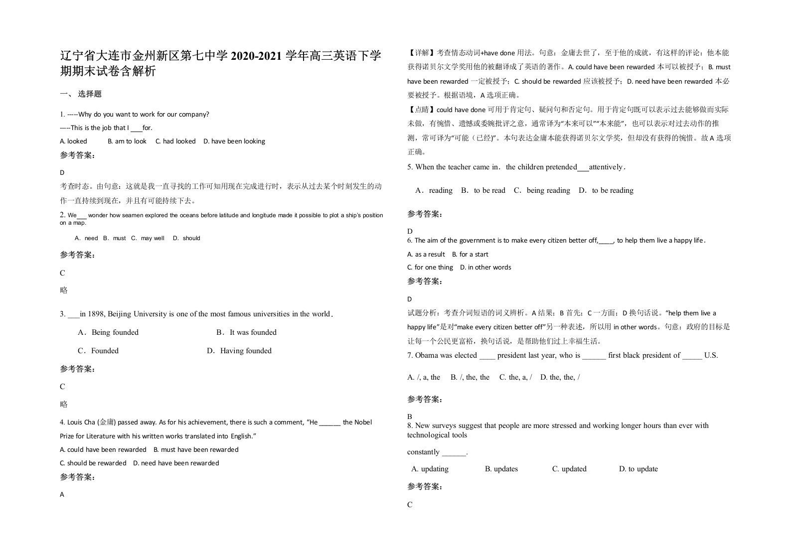 辽宁省大连市金州新区第七中学2020-2021学年高三英语下学期期末试卷含解析