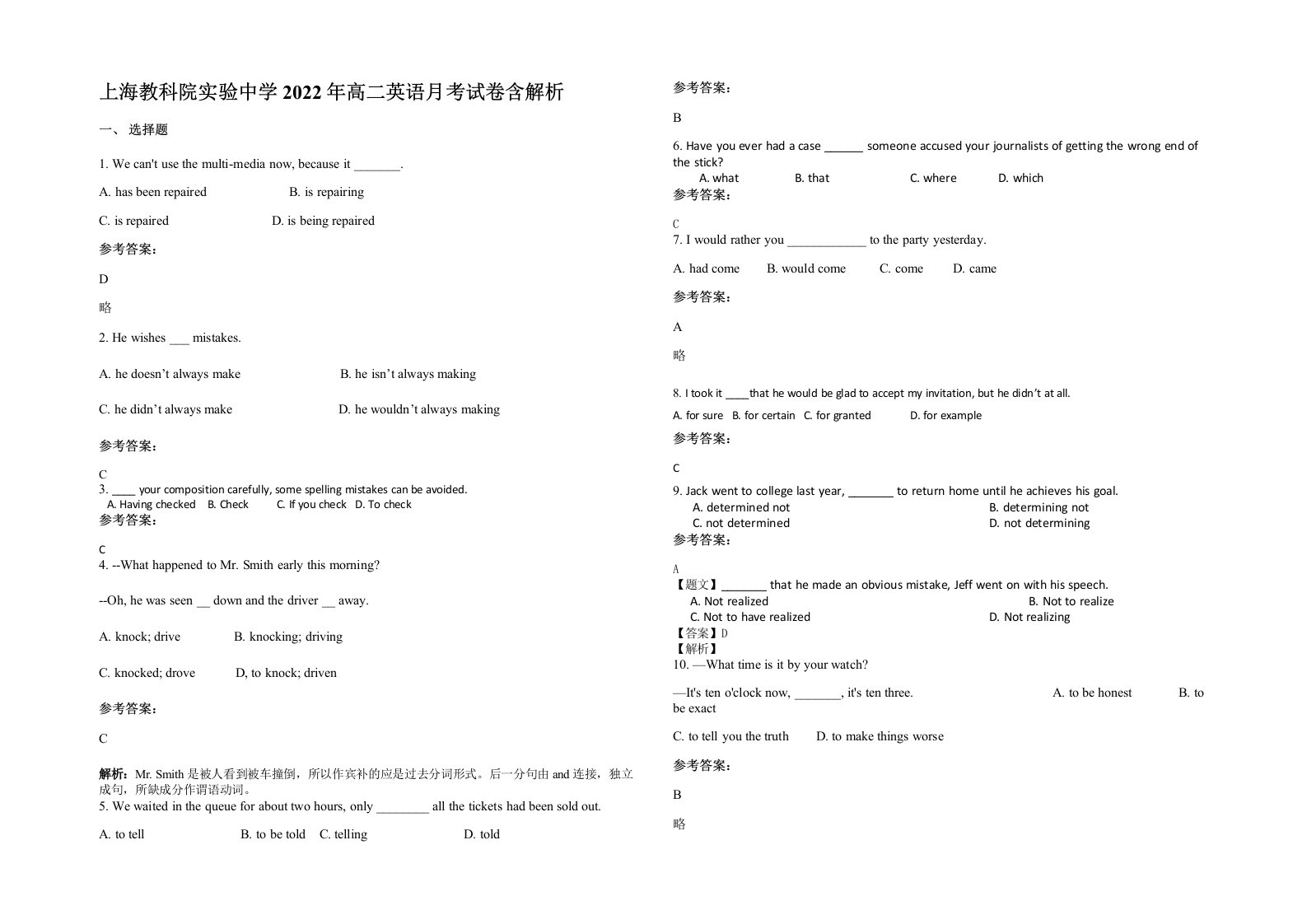 上海教科院实验中学2022年高二英语月考试卷含解析