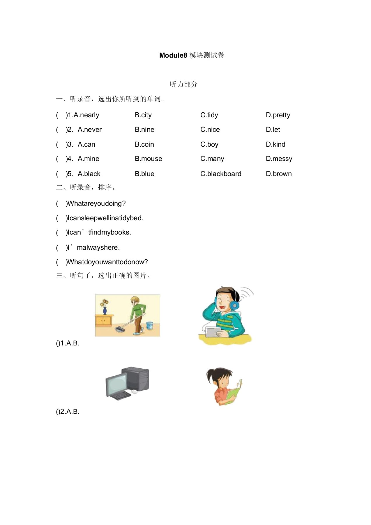 六年级上册英语试题Module8模块测试卷外研社(一起)