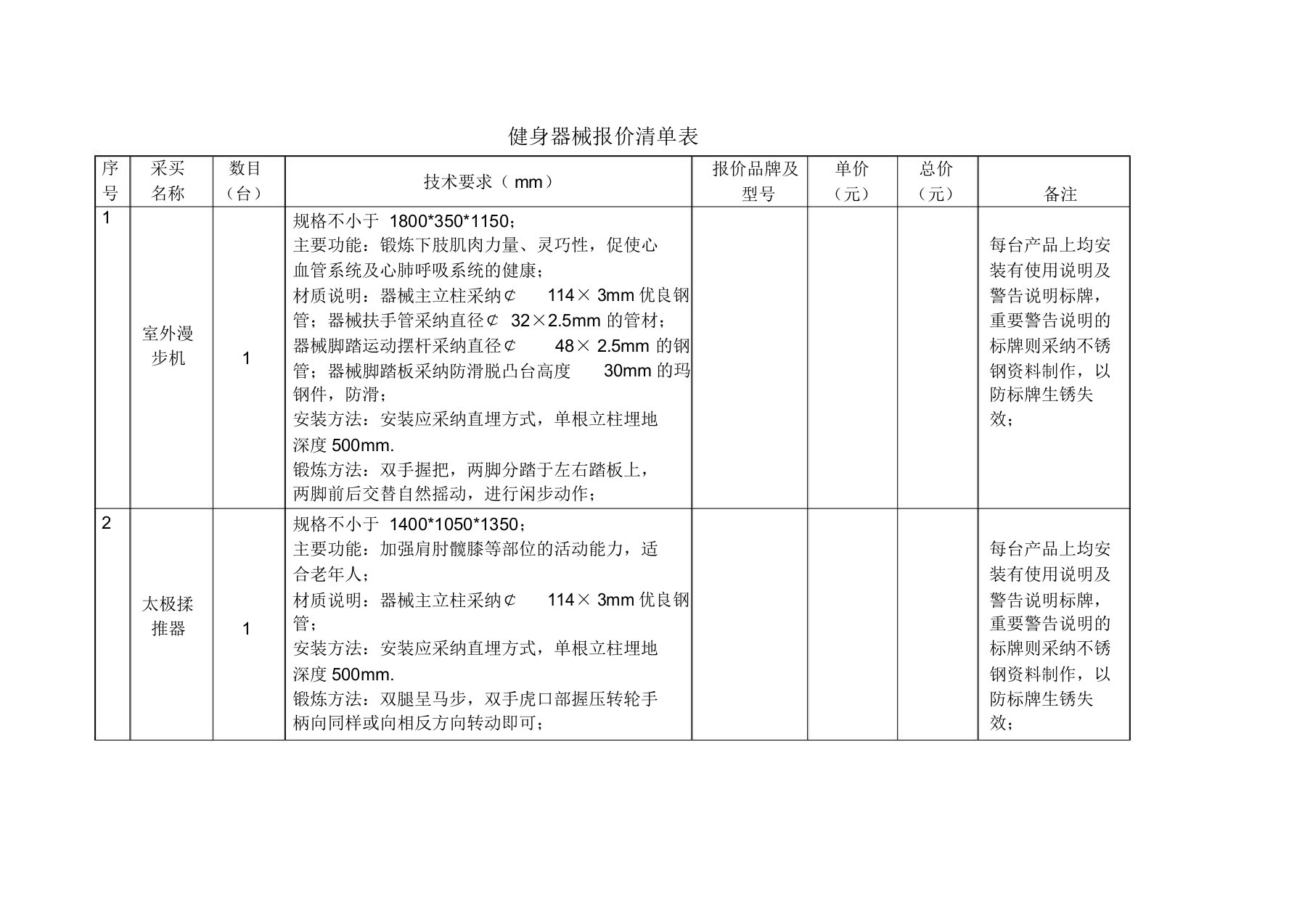 健身器材报价清单表格