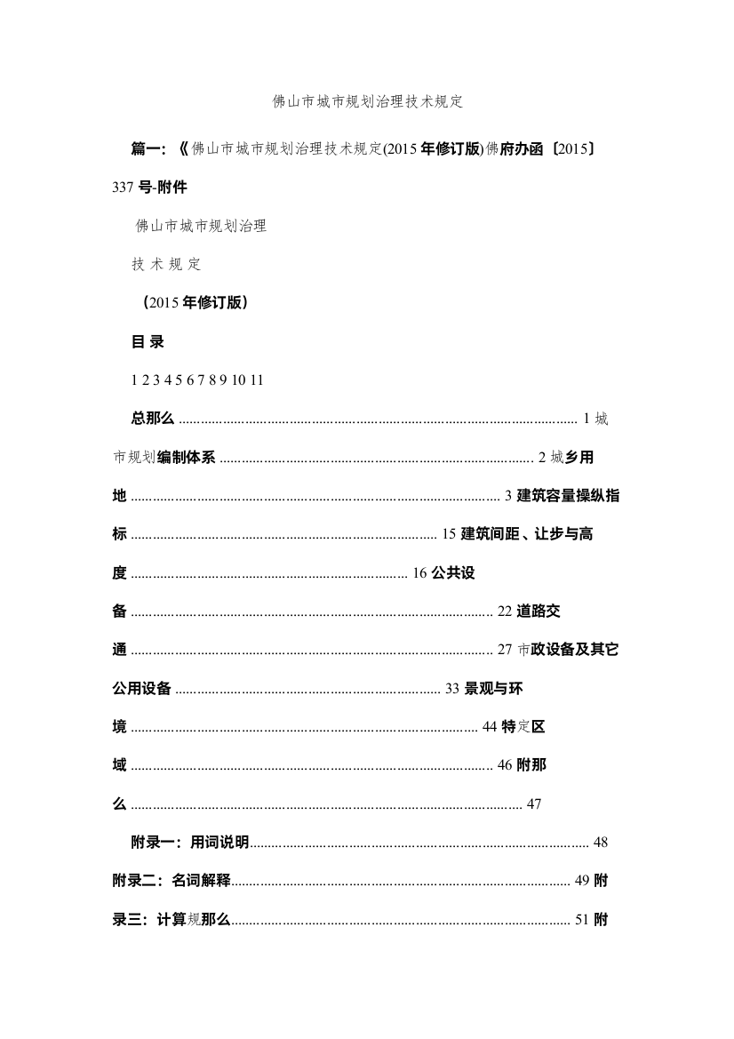 2022佛山市ۥ城市规划管理技术规定