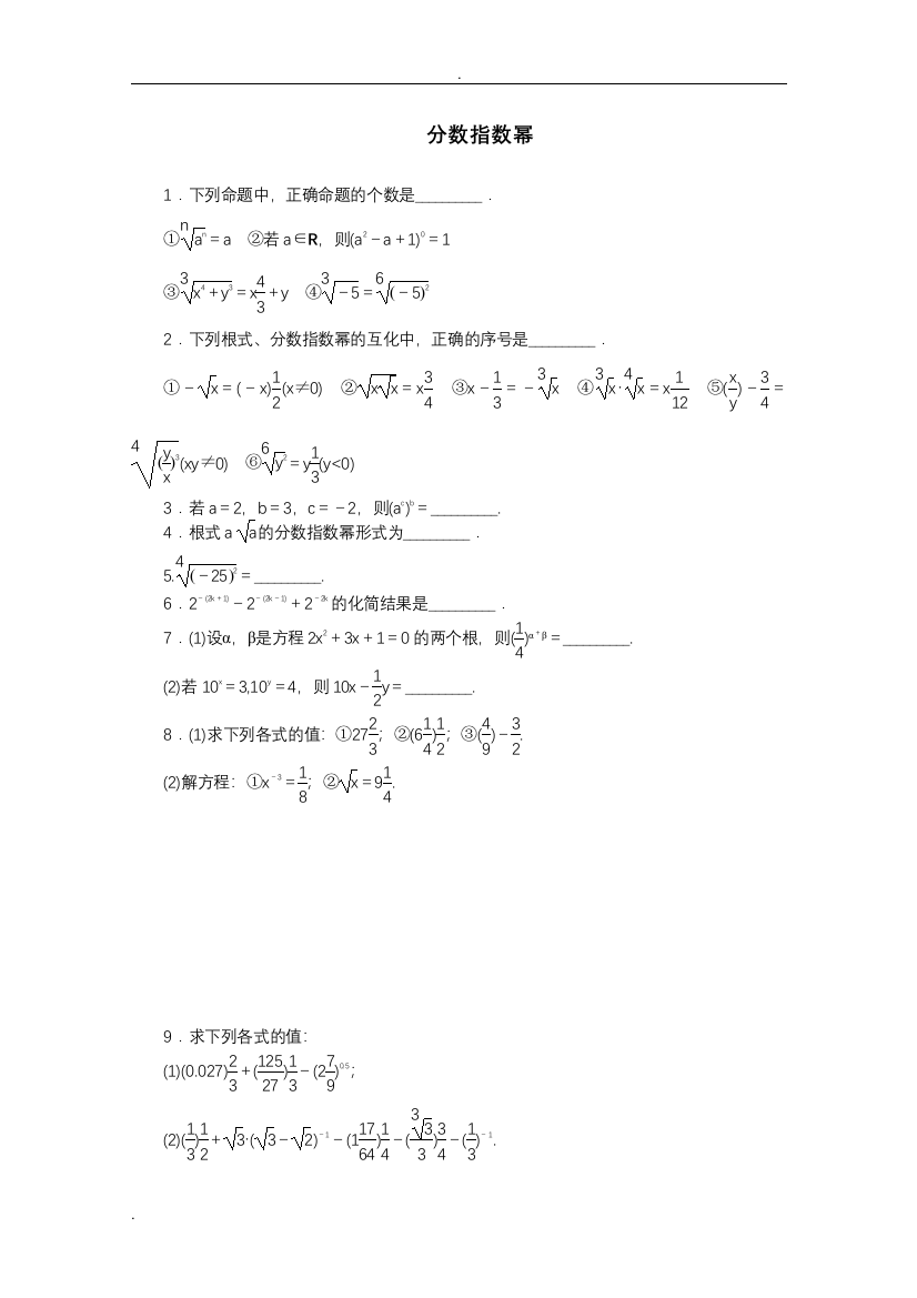 (完整word版)分数指数幂练习题