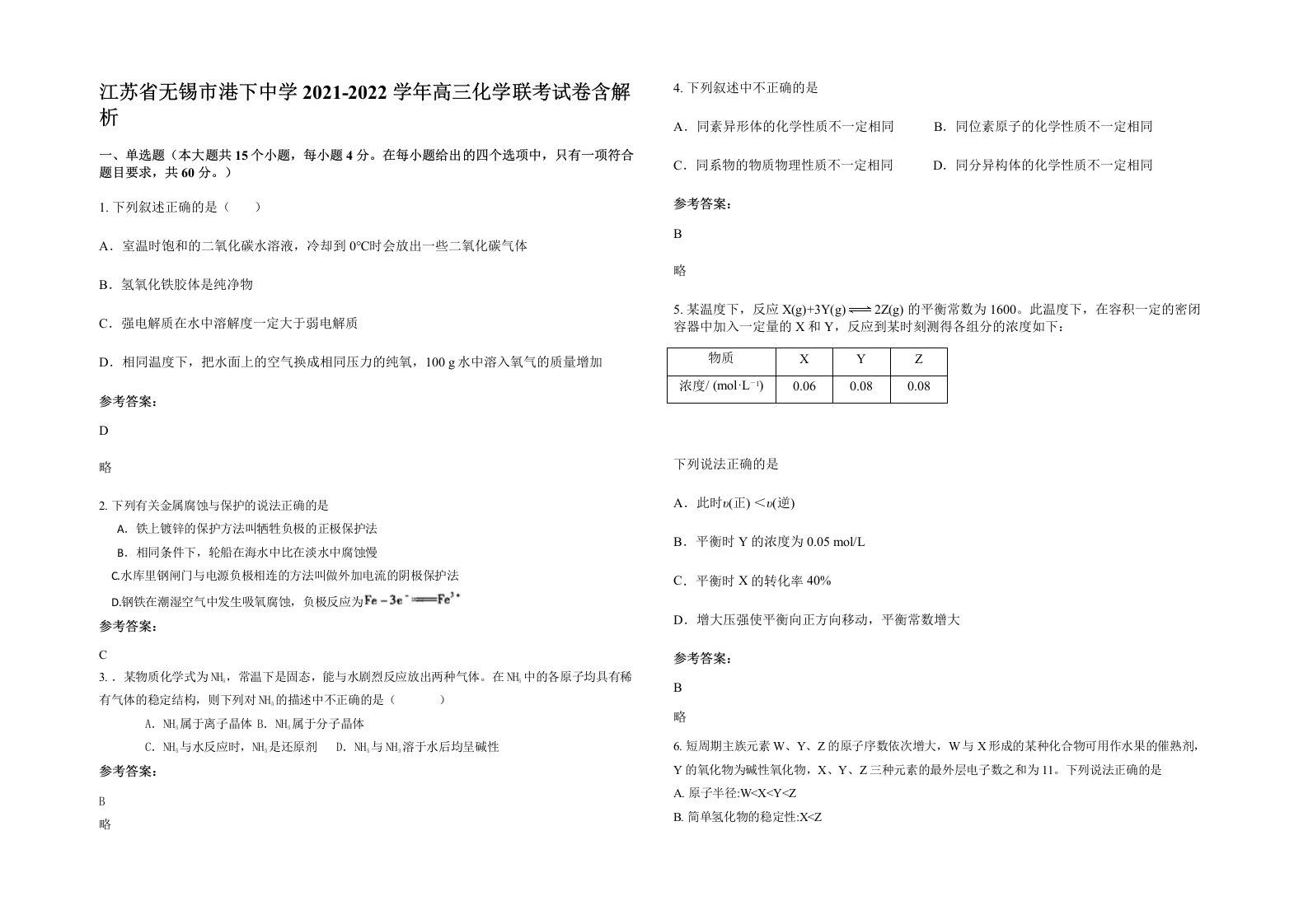 江苏省无锡市港下中学2021-2022学年高三化学联考试卷含解析