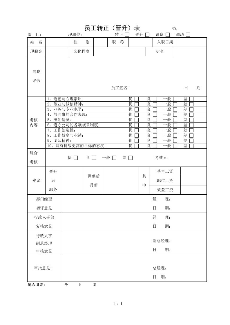 员工管理表汇总77