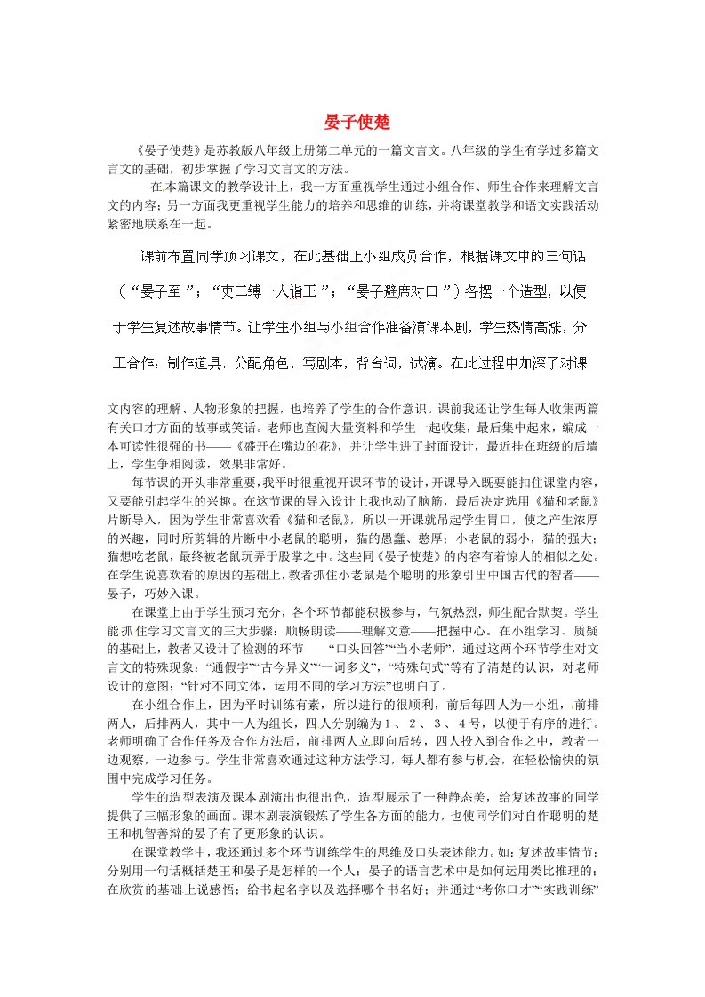 海南省海口市教育研究培训院八年级语文上册晏子使楚教学反思苏教版