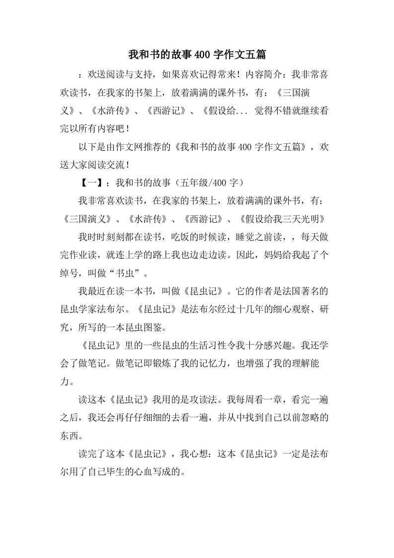 我和书的故事400字作文五篇