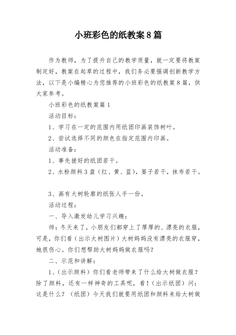 小班彩色的纸教案8篇