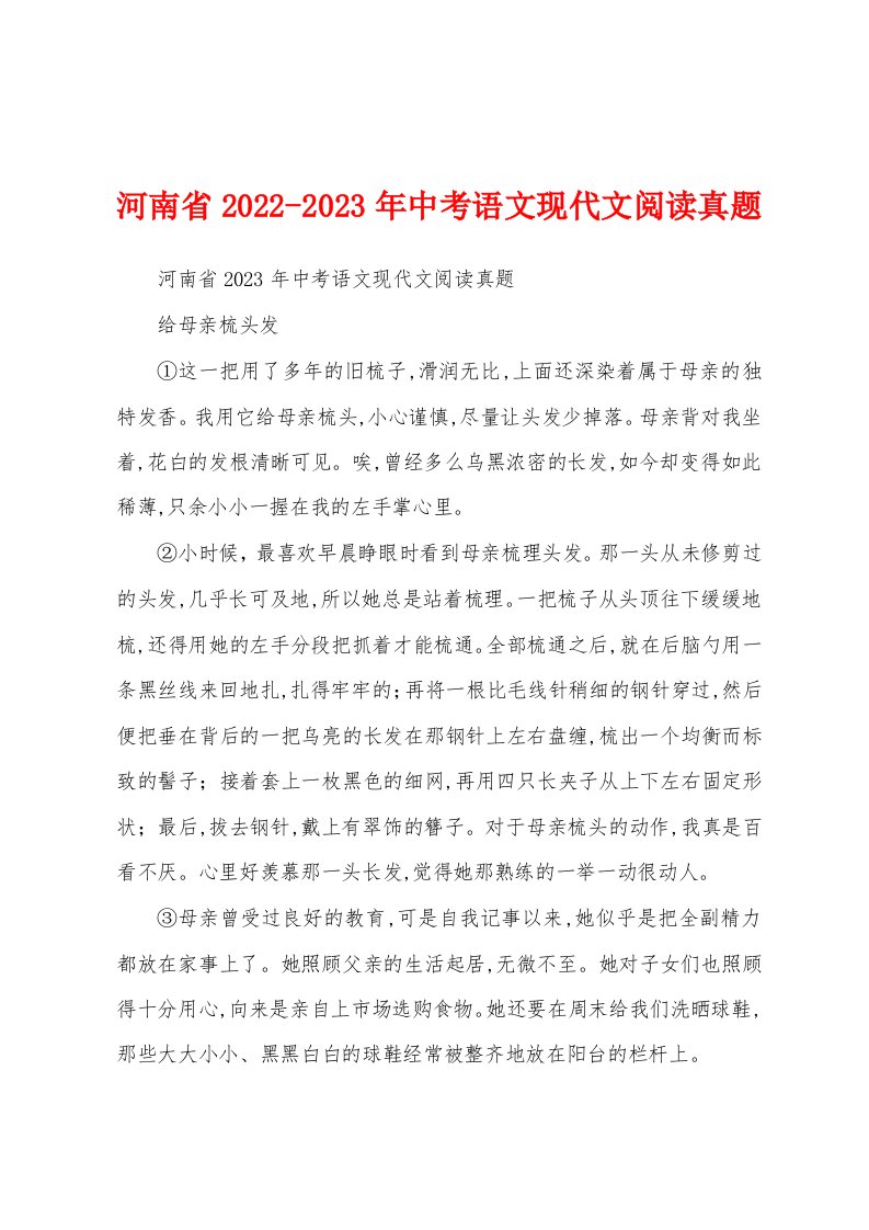 河南省2022-2023年中考语文现代文阅读真题