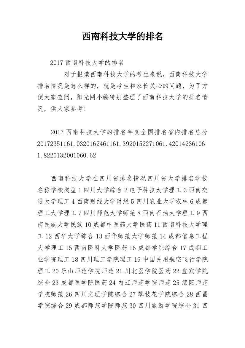 西南科技大学的排名