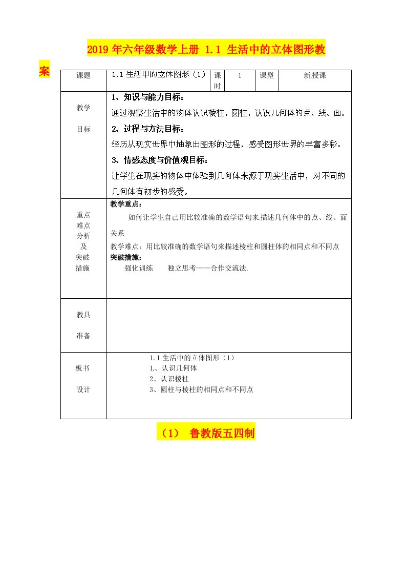 2019年六年级数学上册