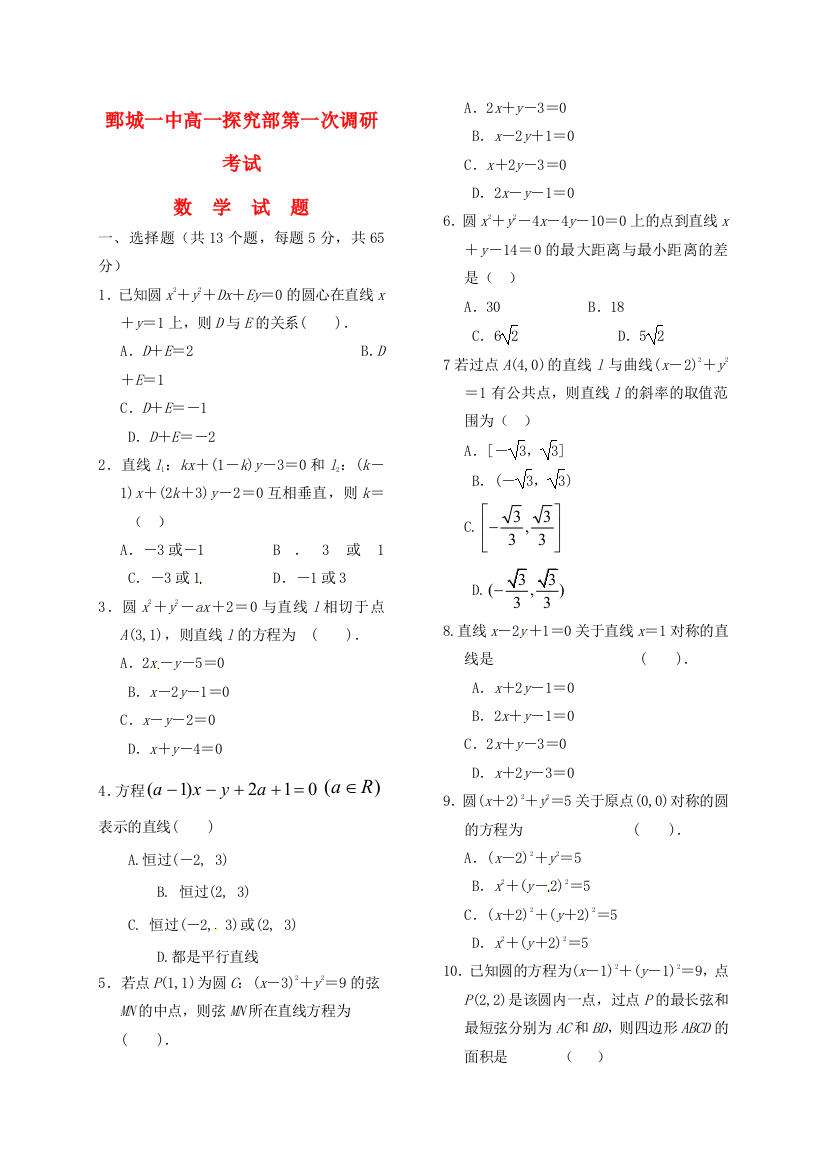 高一数学上学期第一次调研考试试题探究部56班