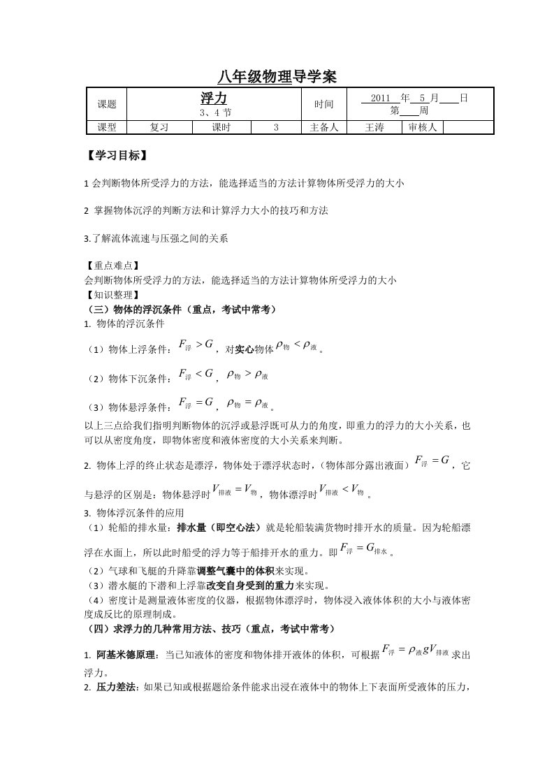 八年级物理浮力3、4节复习导学案