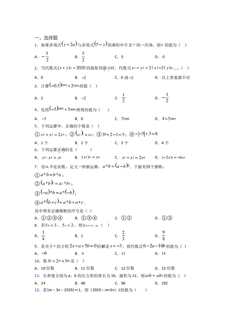 《易错题》初中八年级数学上册第十四章《整式的乘法与因式分解》经典习题(培优练)