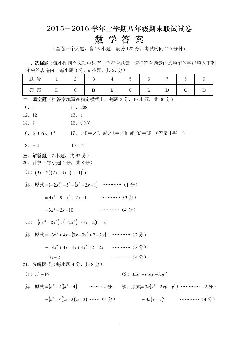 【小学中学教育精选】【小学中学教育精选】【小学中学教育精选】八年级数学联考答案