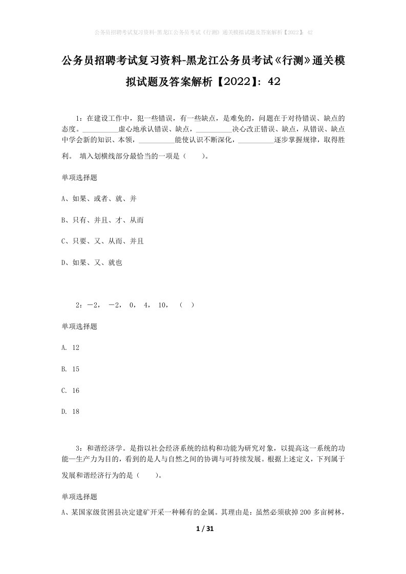 公务员招聘考试复习资料-黑龙江公务员考试行测通关模拟试题及答案解析202242_1