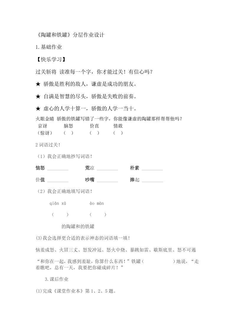 陶罐和铁罐分层作业