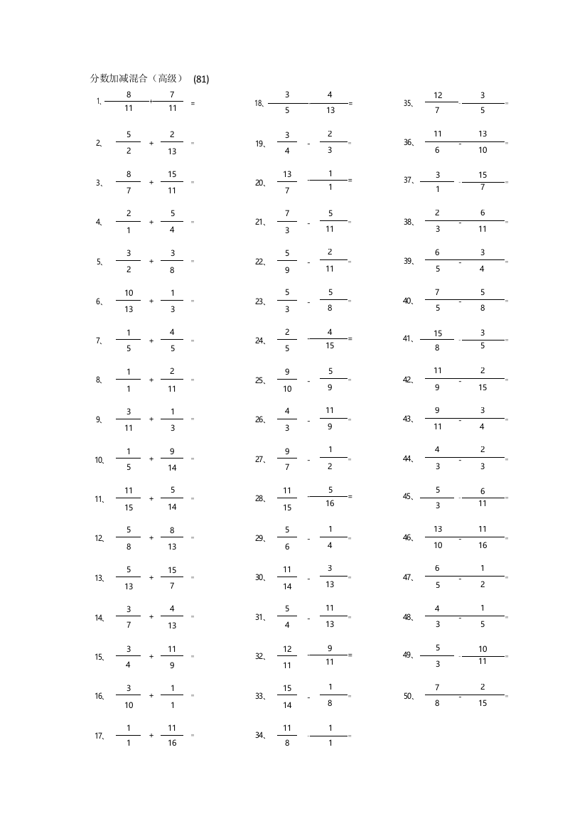 小学数学分数加减混合第81-100篇（高级）