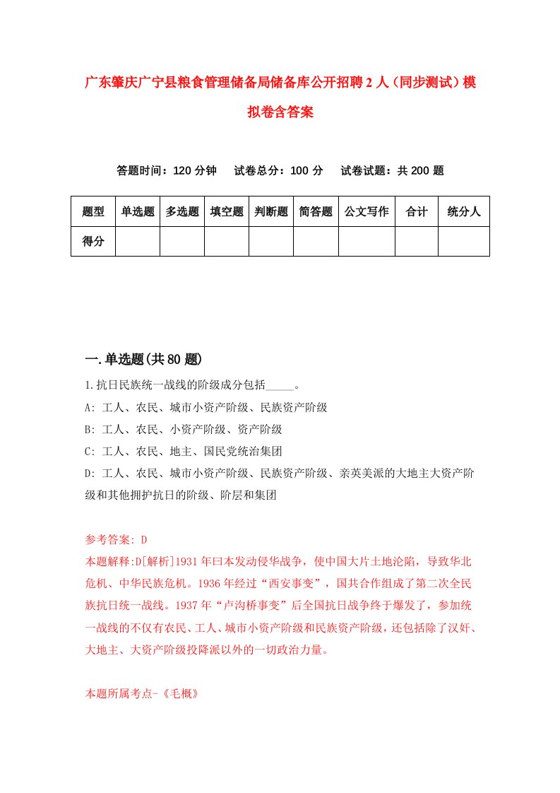 广东肇庆广宁县粮食管理储备局储备库公开招聘2人同步测试模拟卷含答案9