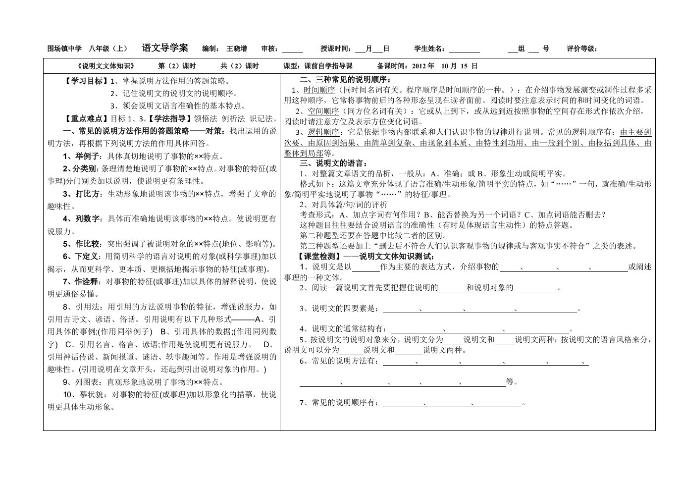 说明文文体知识导学案