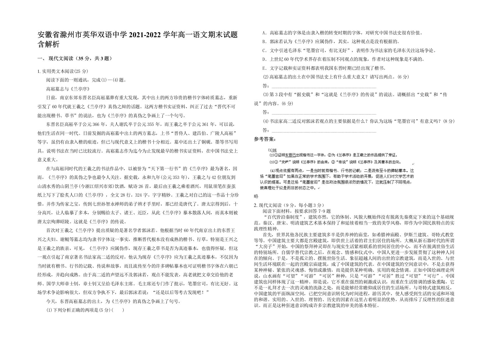 安徽省滁州市英华双语中学2021-2022学年高一语文期末试题含解析