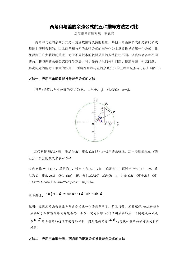 两角和与差的余弦公式证明