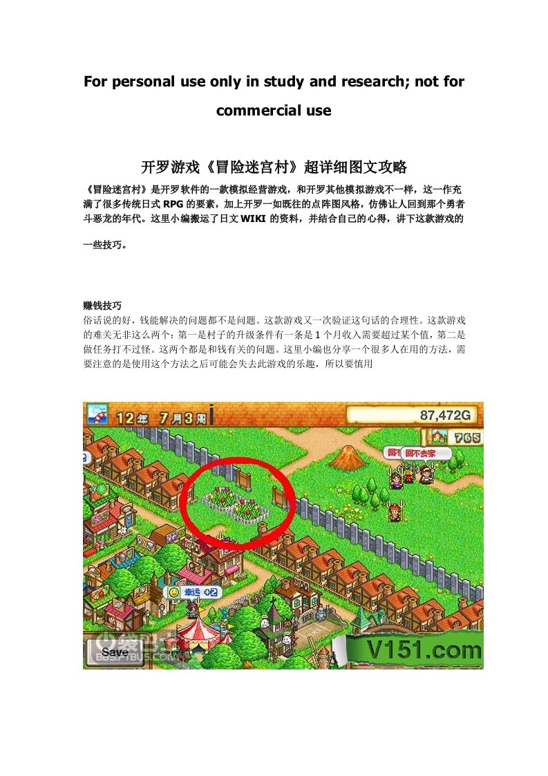 开罗游戏《冒险迷宫村》超详细图文攻略