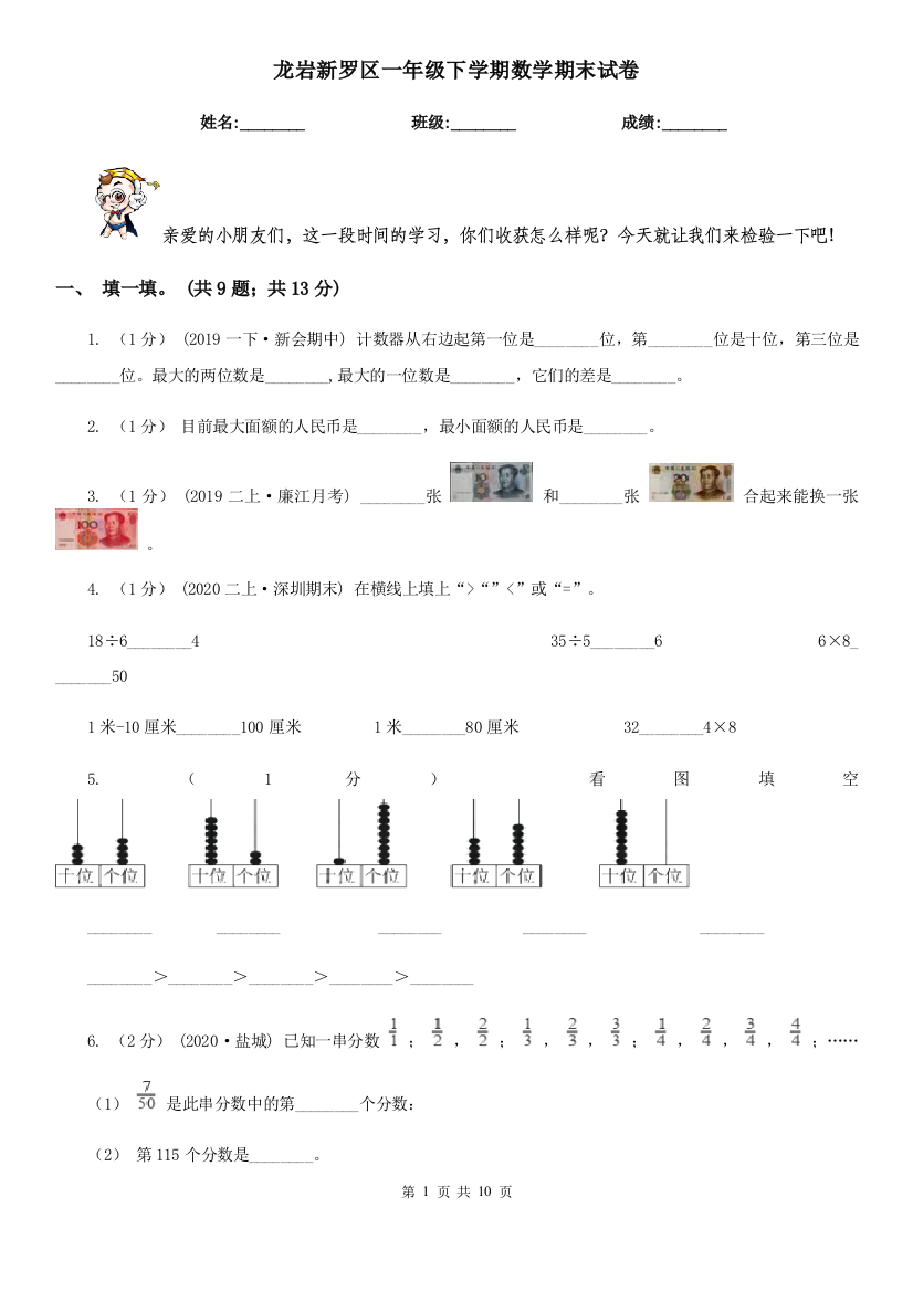 龙岩新罗区一年级下学期数学期末试卷