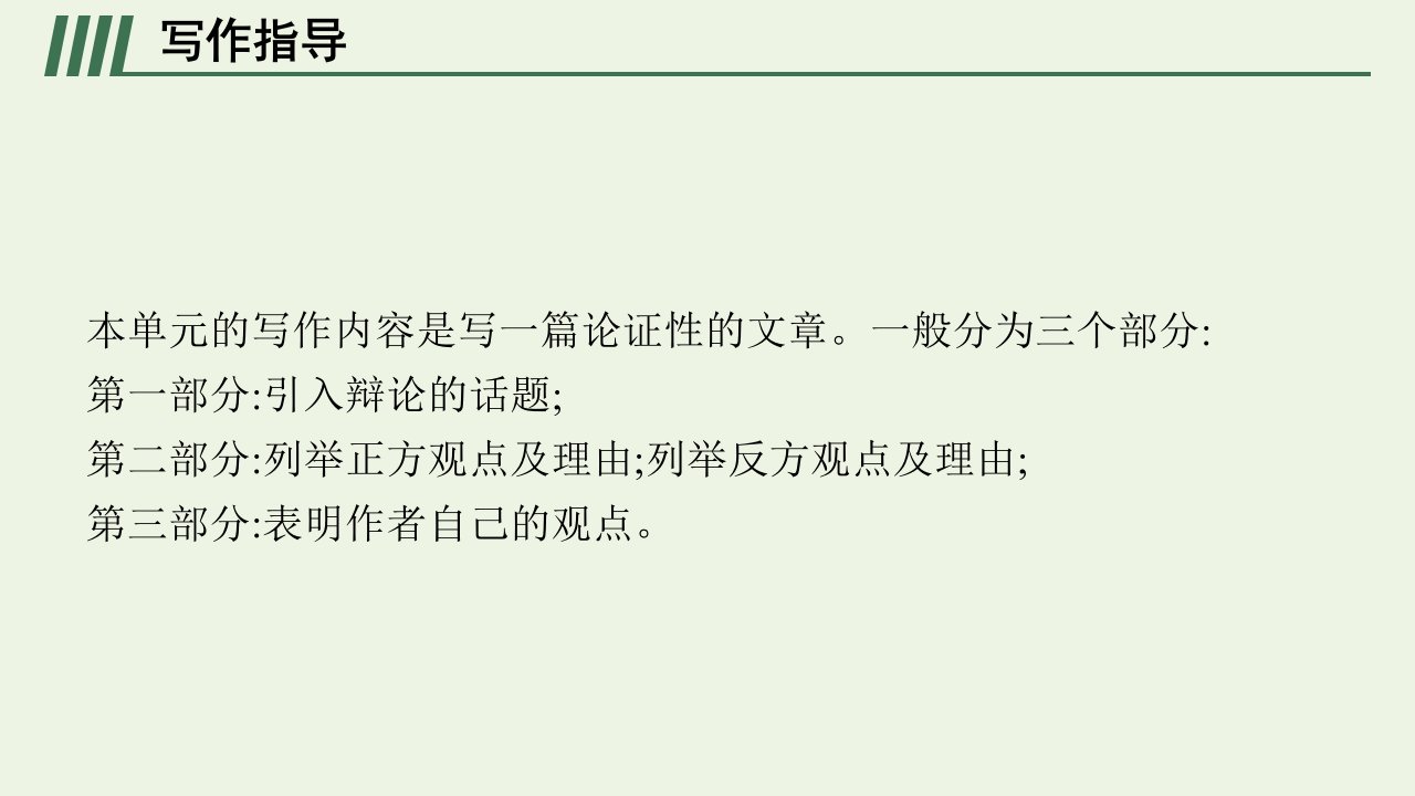 2022年新教材高中英语Unit3SeaExplorationSectionⅣWriting课件新人教版选择性必修第四册