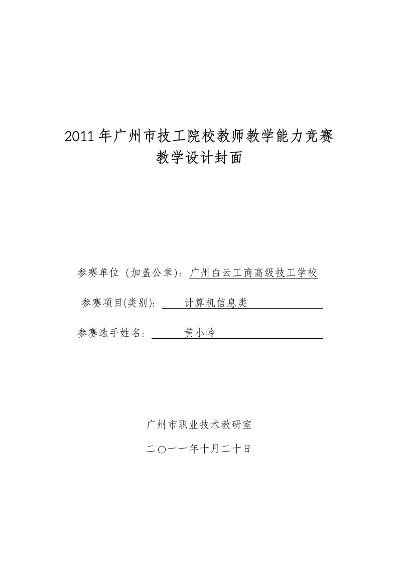 白云技校网络技术教学设计方案-配置DHCP服务器