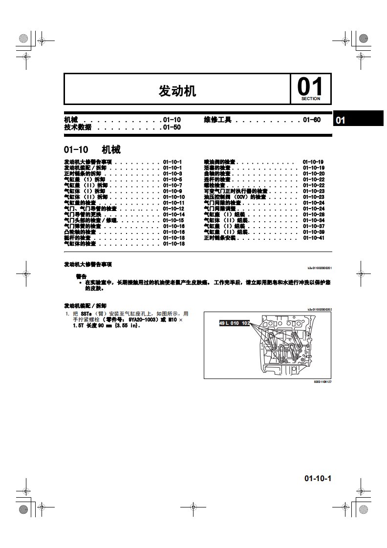 2006款一汽奔腾B70发动机机械维修手册