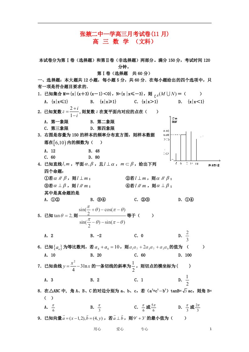 甘肃省张掖市高三数学上学期11月月考试题