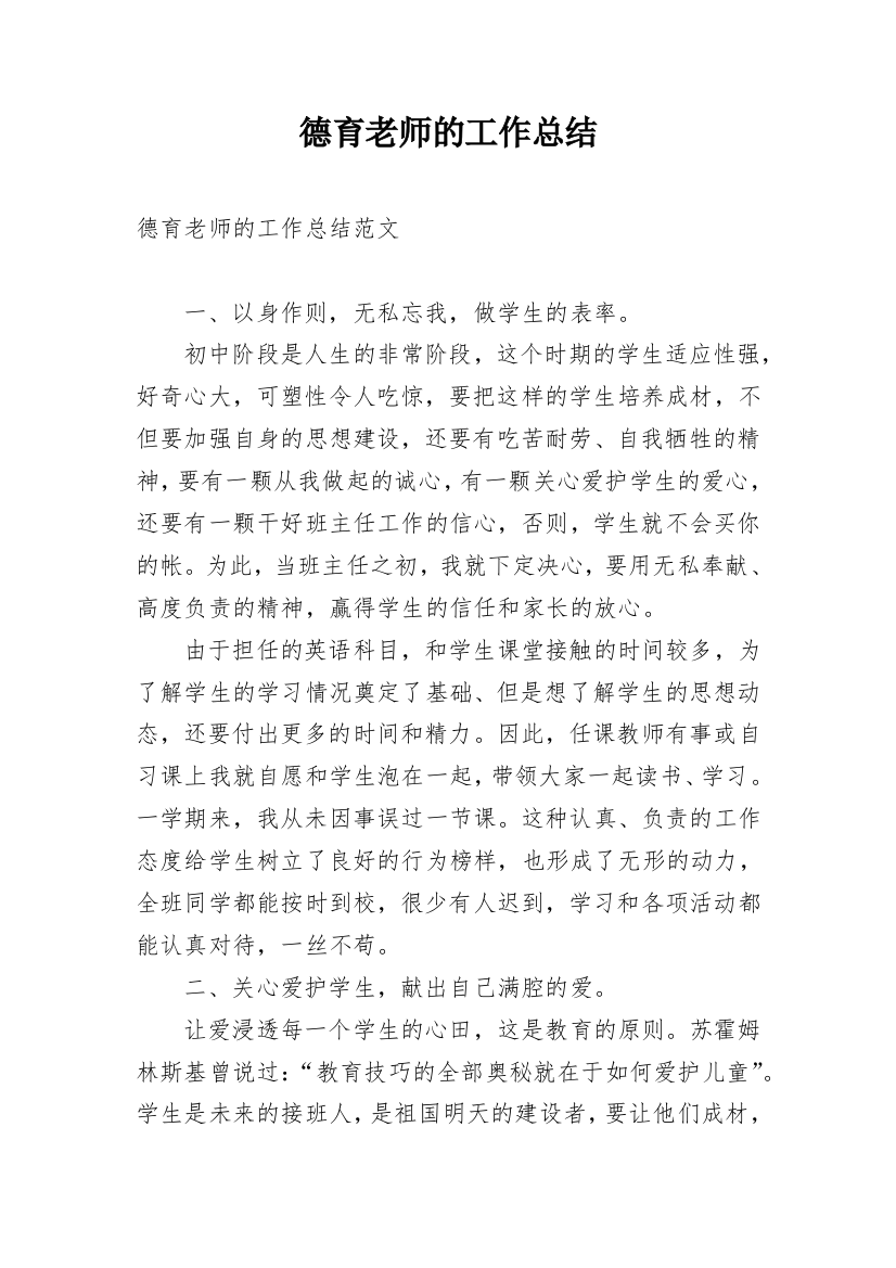 德育老师的工作总结