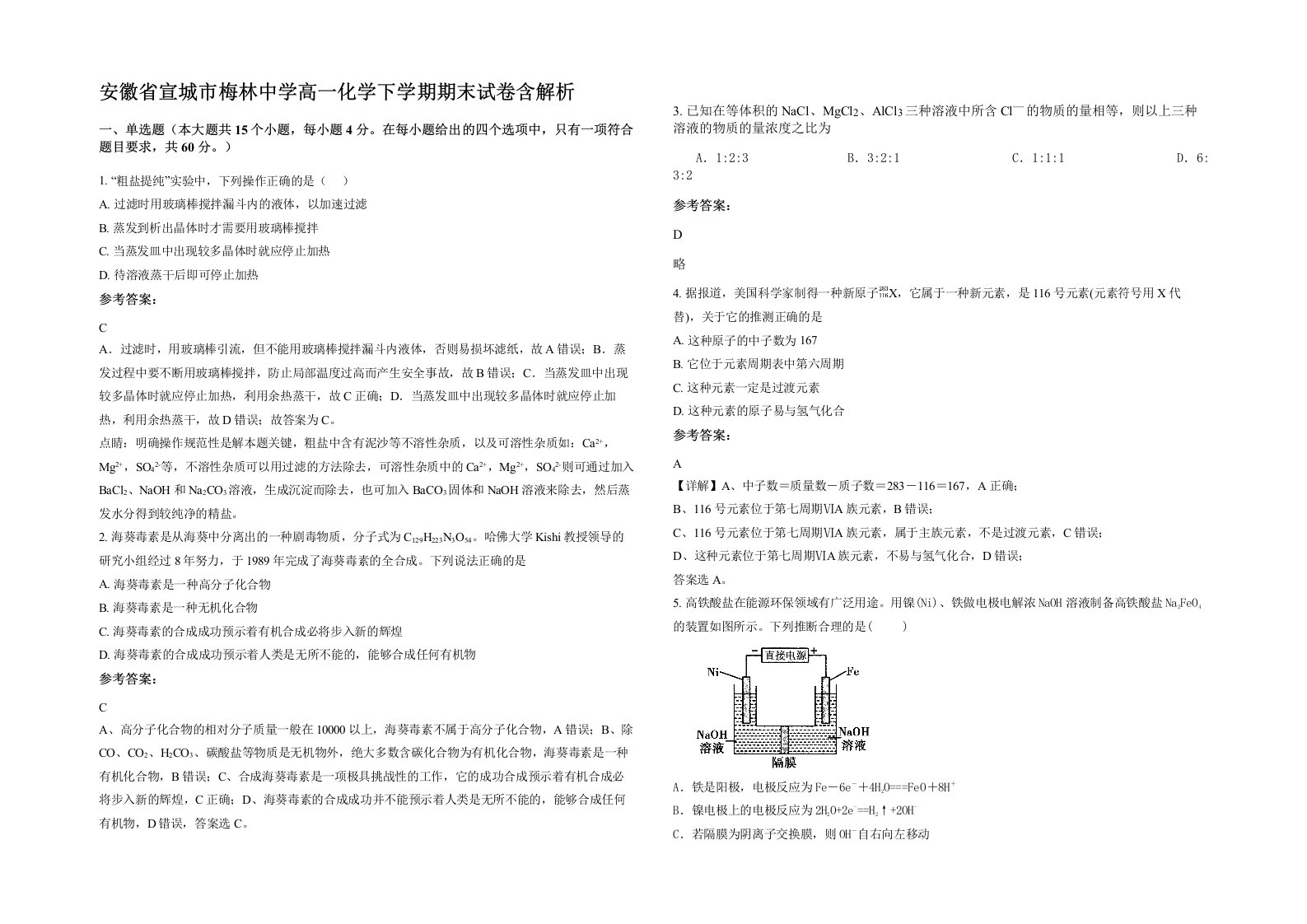 安徽省宣城市梅林中学高一化学下学期期末试卷含解析