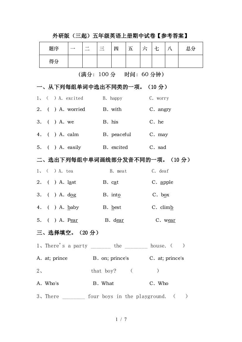 外研版(三起)五年级英语上册期中试卷【参考答案】