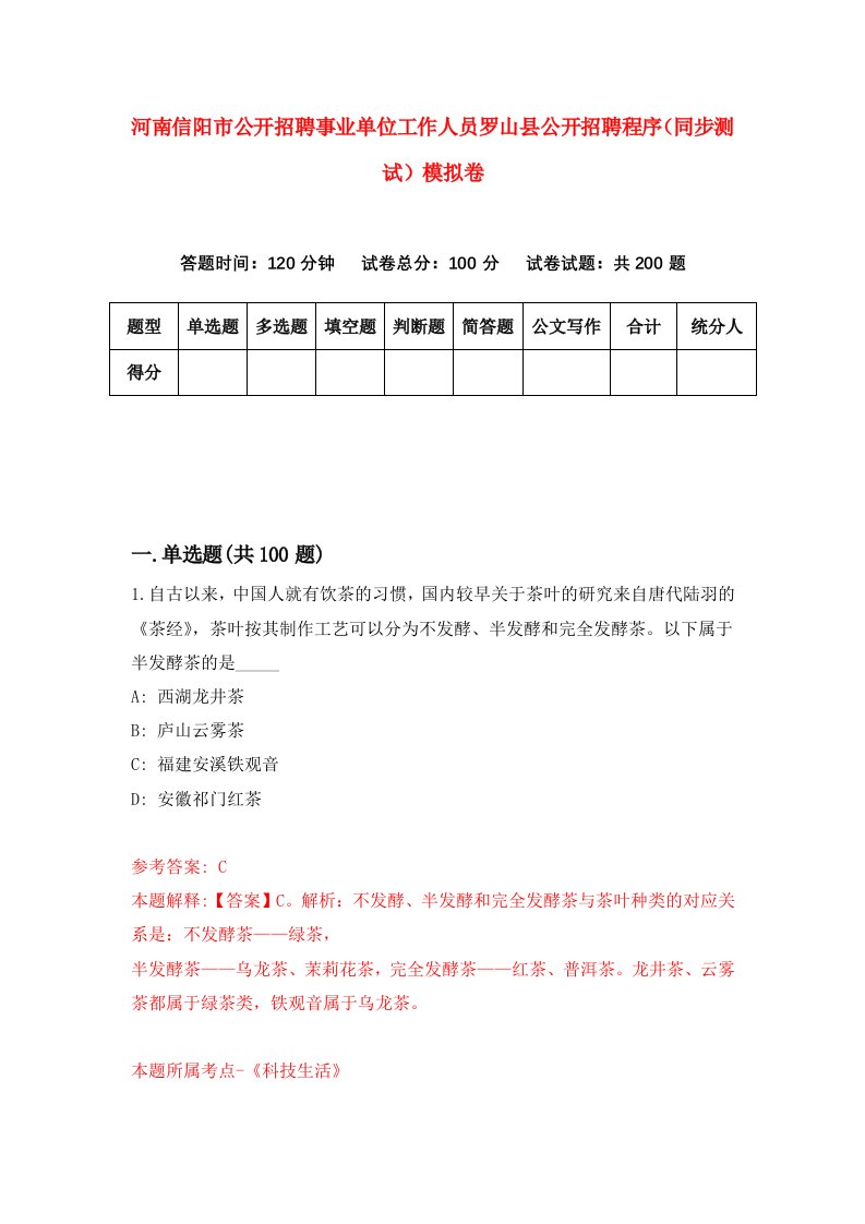 河南信阳市公开招聘事业单位工作人员罗山县公开招聘程序同步测试模拟卷第86套