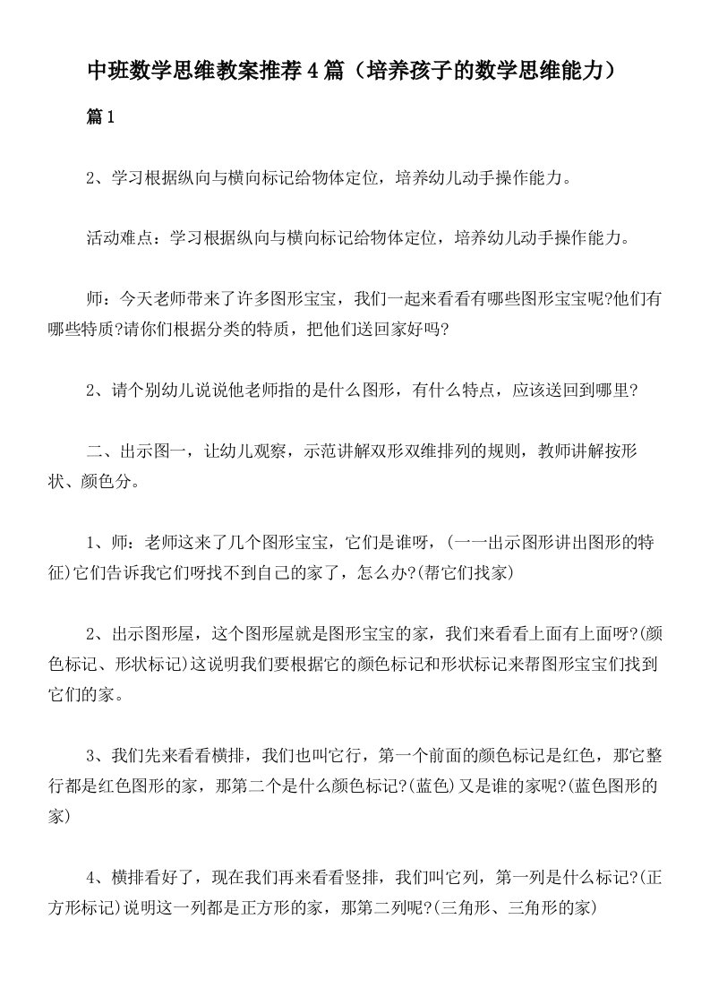 中班数学思维教案推荐4篇（培养孩子的数学思维能力）