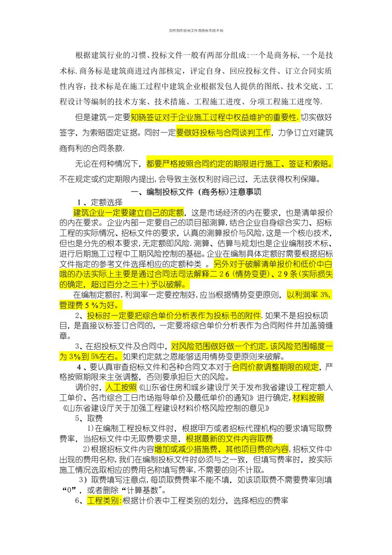 如何制作投标文件商务标和技术标