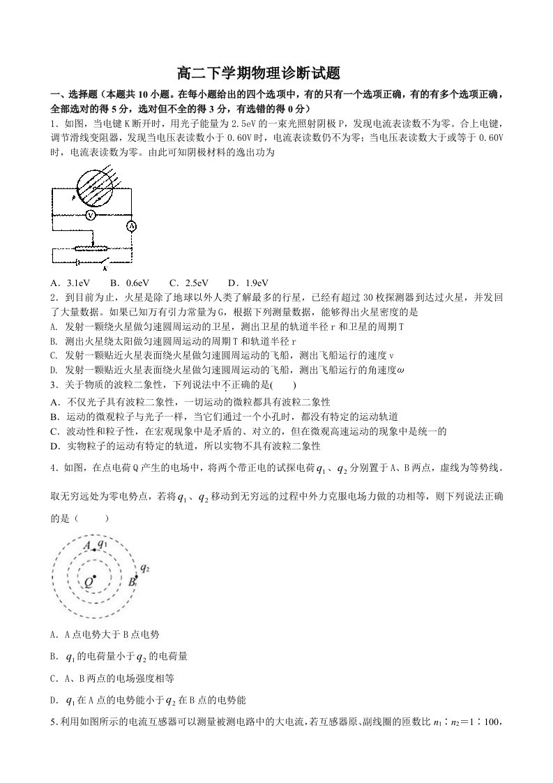 高二下学期期末物理诊断试题及答案