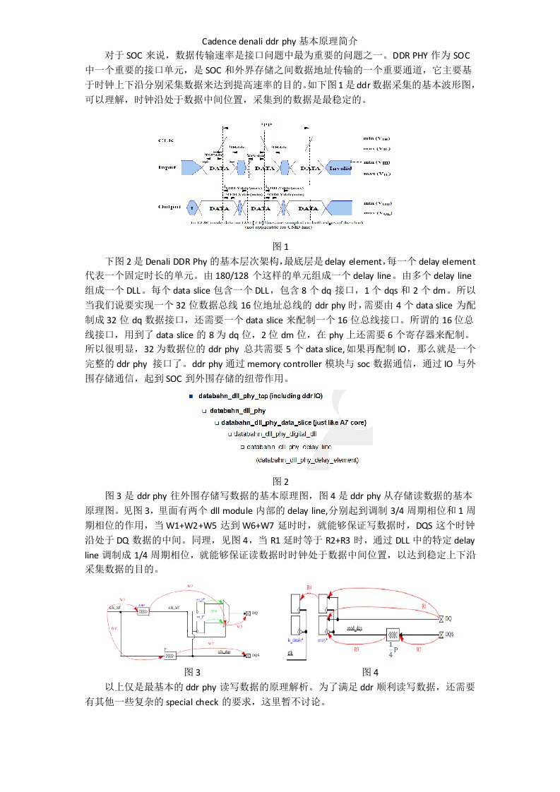 Cadence-denali-ddr-phy基本原理简介