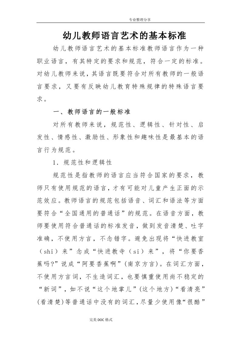 幼儿教师语言艺术的基本标准