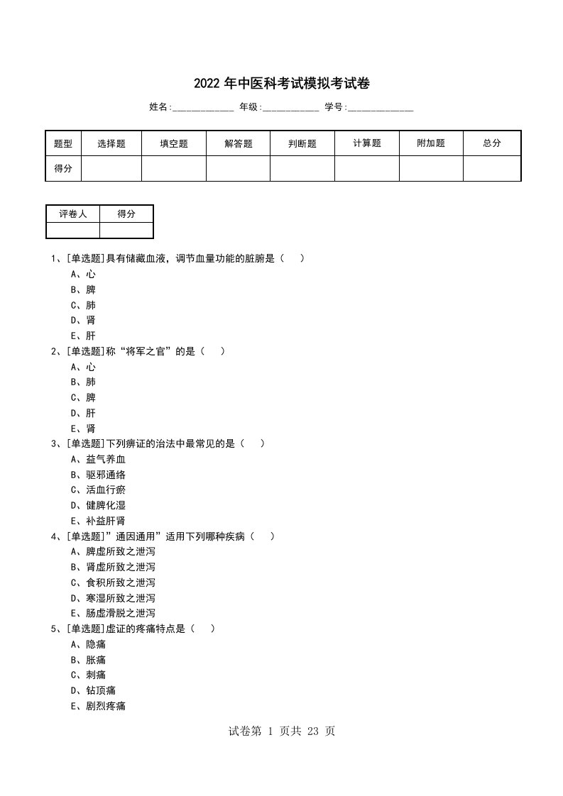 2022年中医科考试模拟考试卷