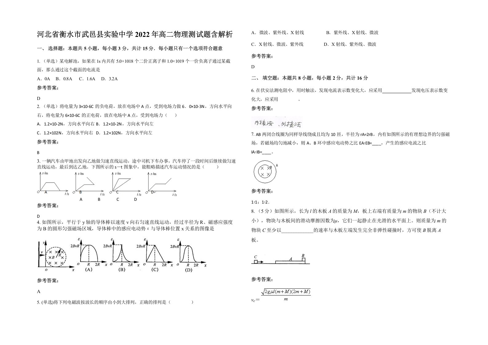 河北省衡水市武邑县实验中学2022年高二物理测试题含解析