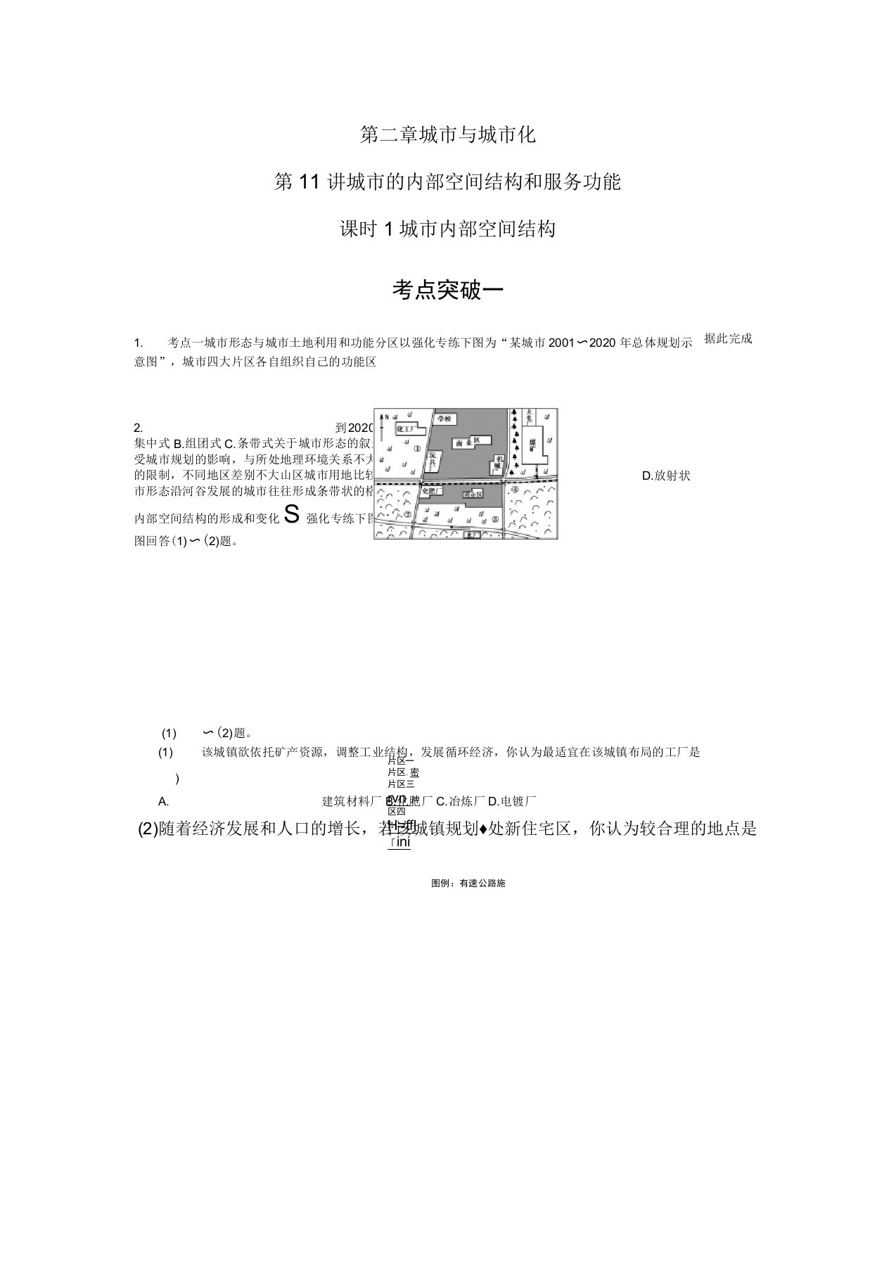 届高三一轮复习地理精品资料必修二第二章城市与城市化(28页精美WORD版)