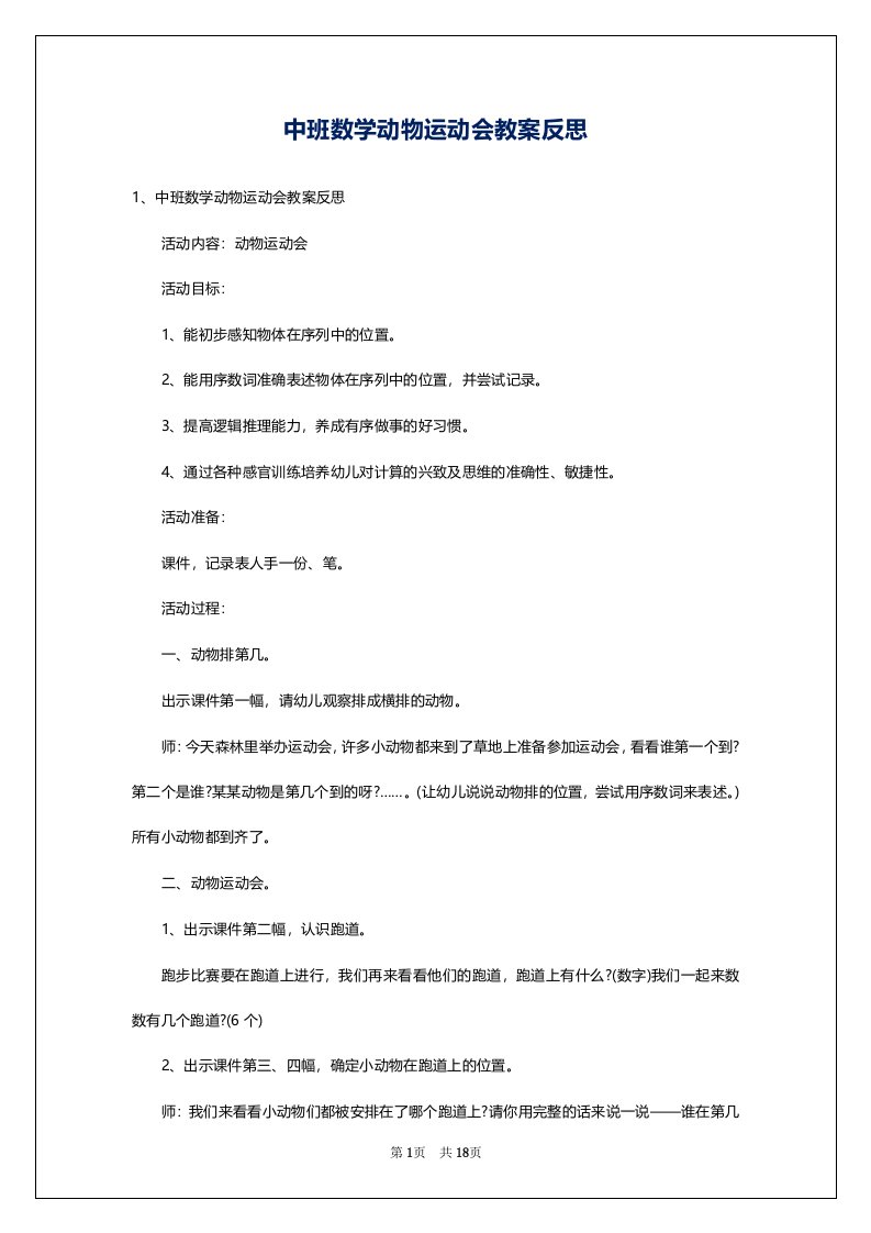 中班数学动物运动会教案反思