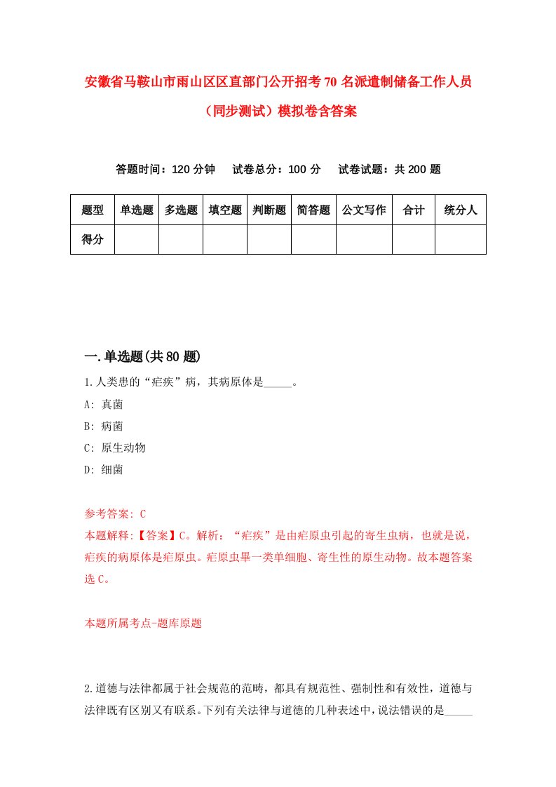 安徽省马鞍山市雨山区区直部门公开招考70名派遣制储备工作人员同步测试模拟卷含答案2